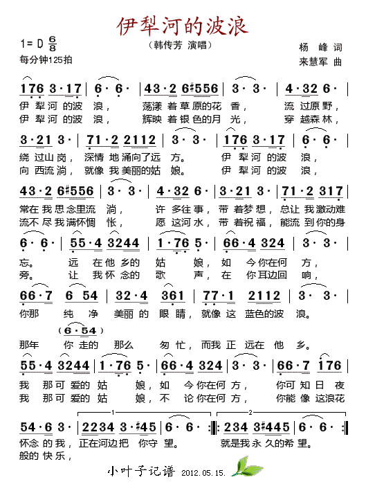 伊犁河的波浪(六字歌谱)1