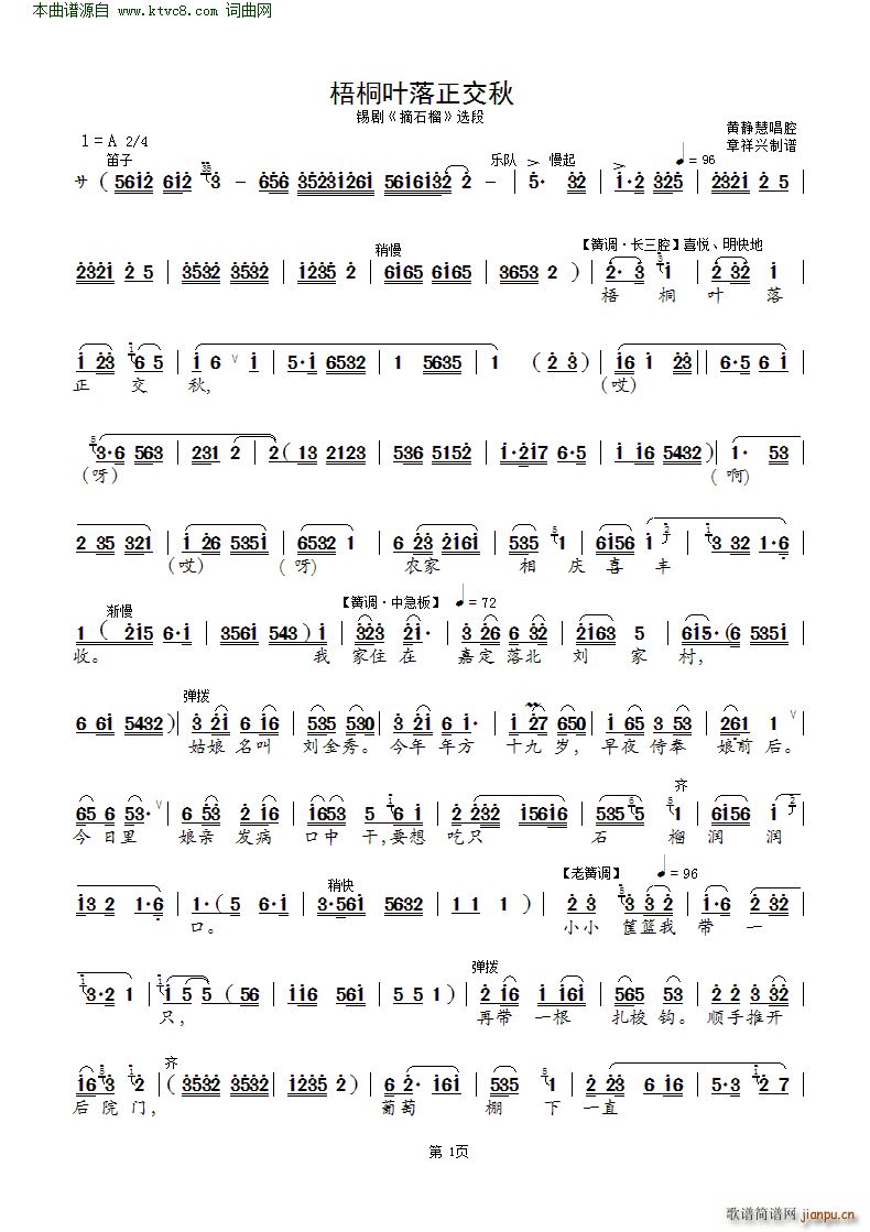 梧桐叶落正交秋 锡剧 摘石榴 选段(十字及以上)1