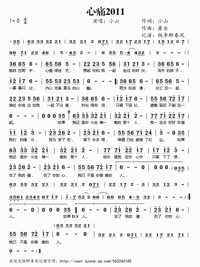 心痛2011(六字歌谱)1