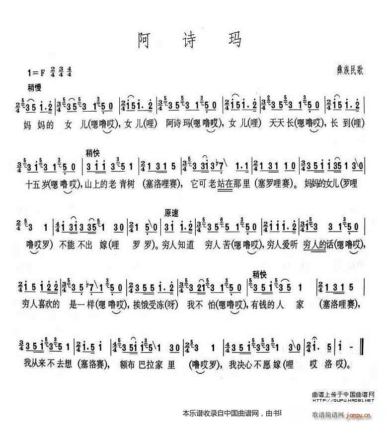 阿诗玛 彝族民歌(八字歌谱)1