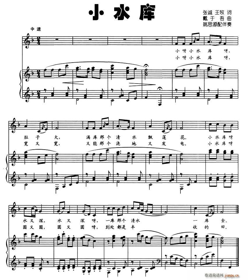 小水库(三字歌谱)1