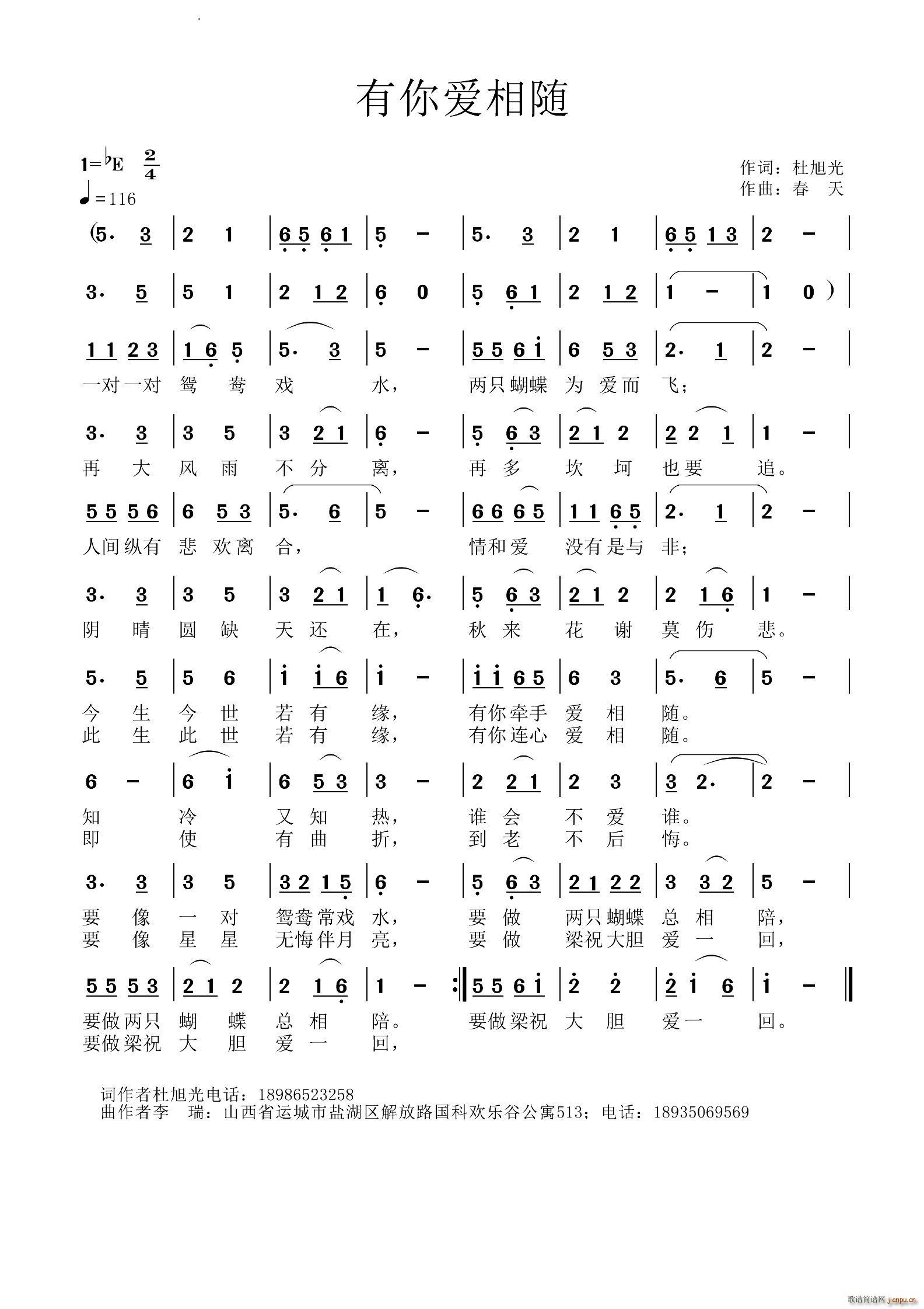 有你爱相随(五字歌谱)1