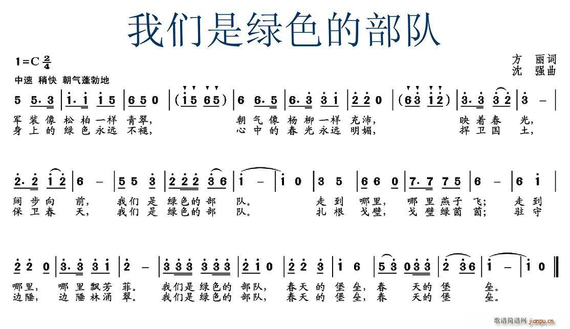 我们是绿色的部队(八字歌谱)1