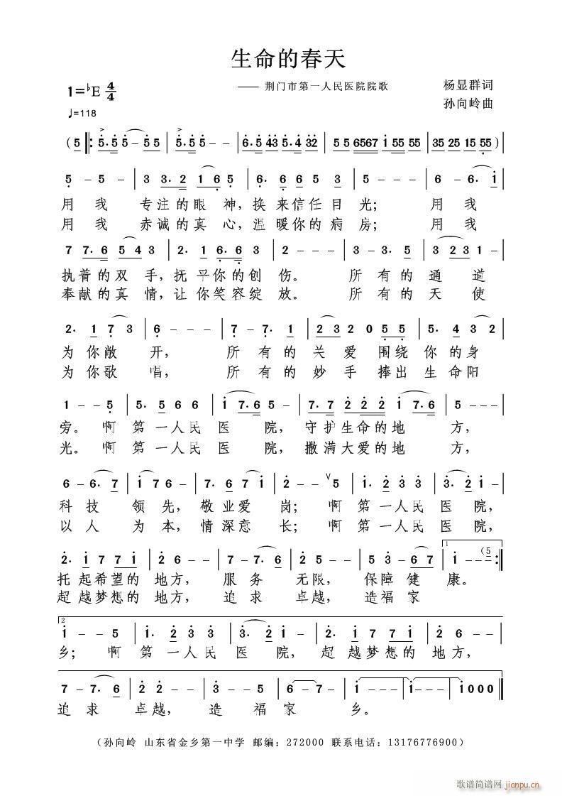 [生命的春天](七字歌谱)1