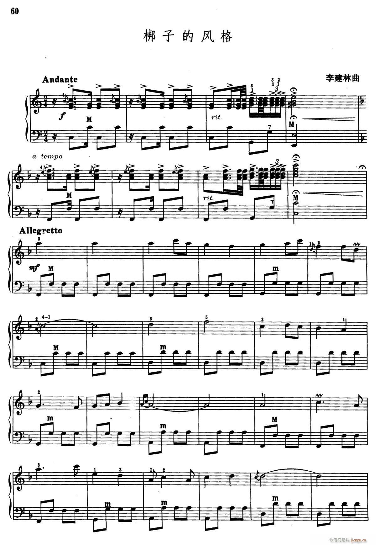 梆子的风格(手风琴谱)1