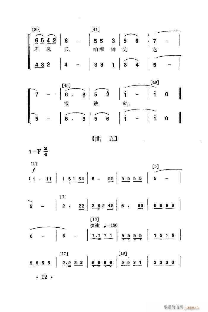 女锻工 舞蹈音乐(八字歌谱)12