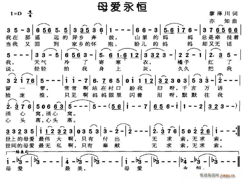 母爱永恒(四字歌谱)1
