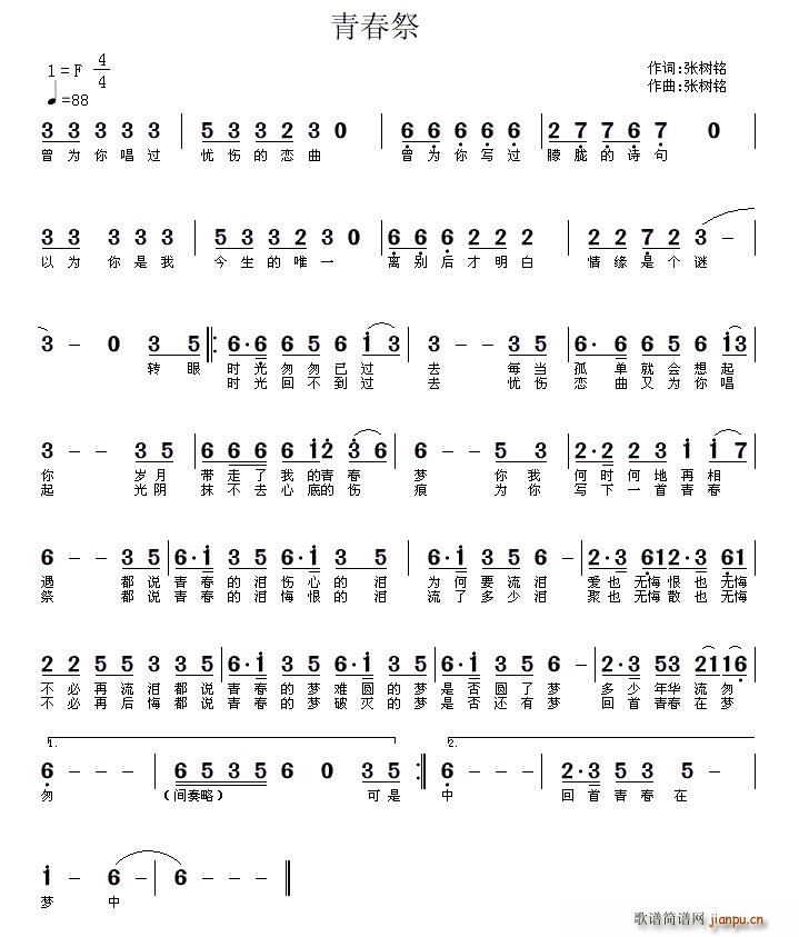 青春祭 又名 青春记忆(十字及以上)1