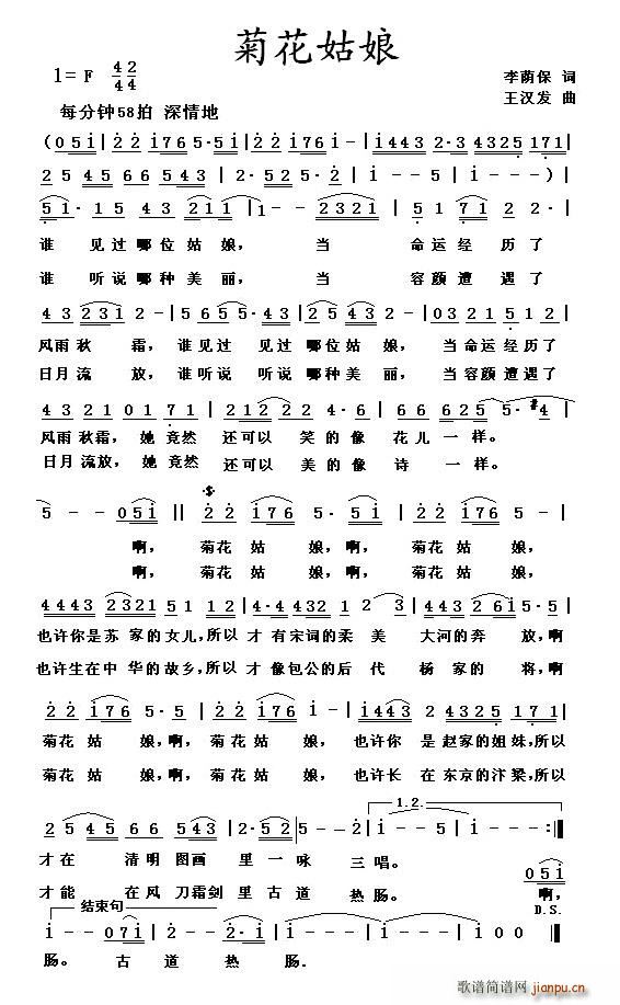 菊花姑娘(四字歌谱)1