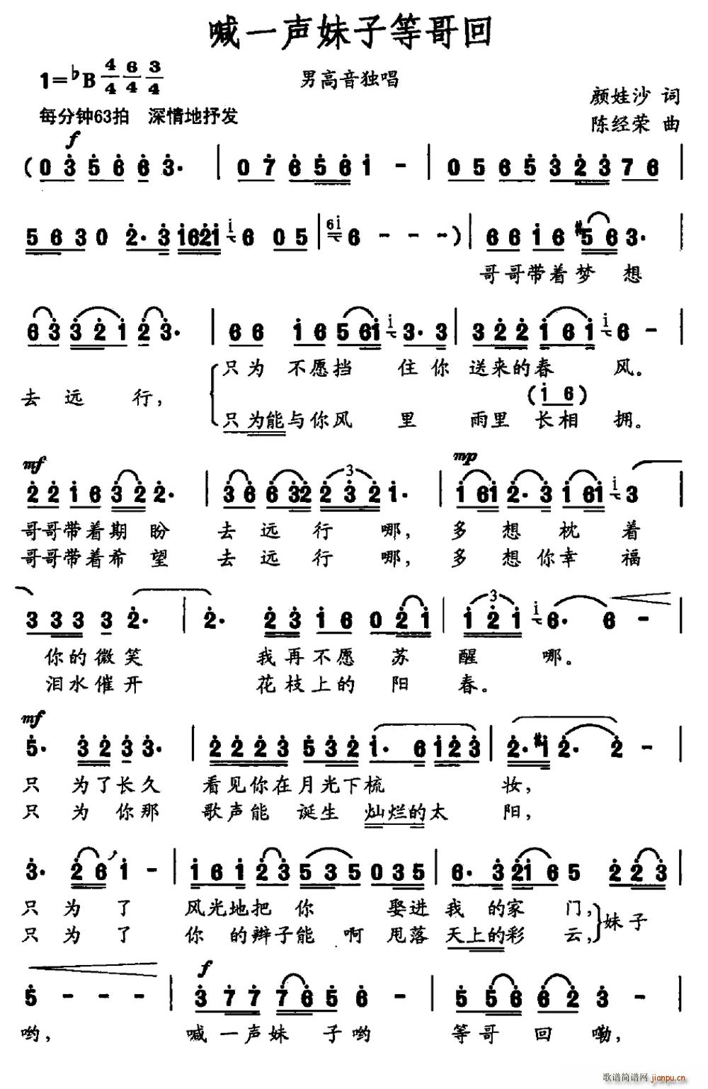 喊一声妹子等哥回 男高音独唱(十字及以上)1