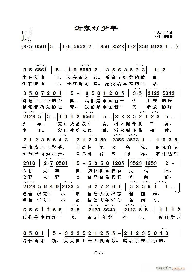 沂蒙好少年(五字歌谱)1