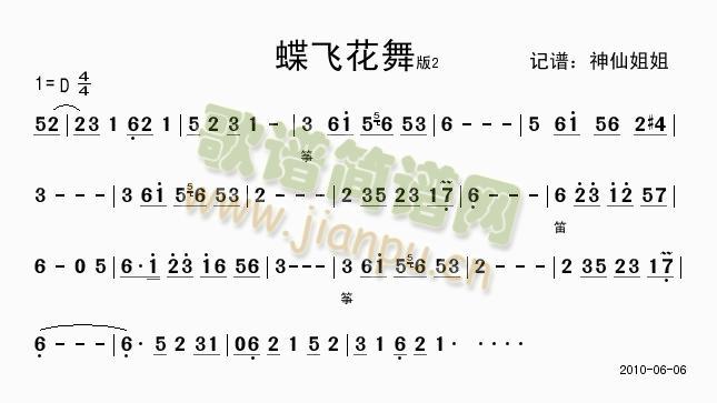 蝶花飞舞(四字歌谱)1