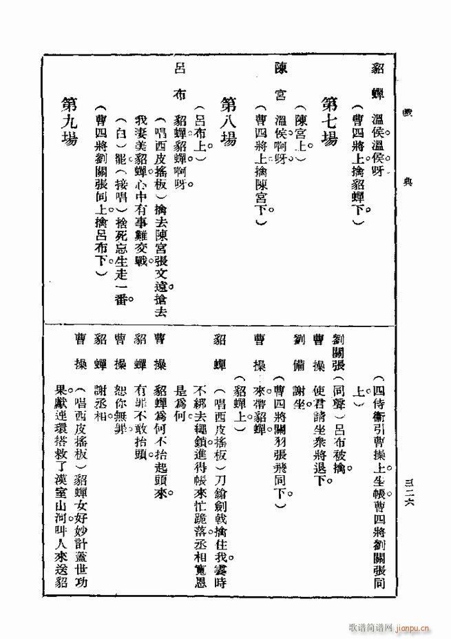 戏典 第一集 第二版 301 360(十字及以上)26