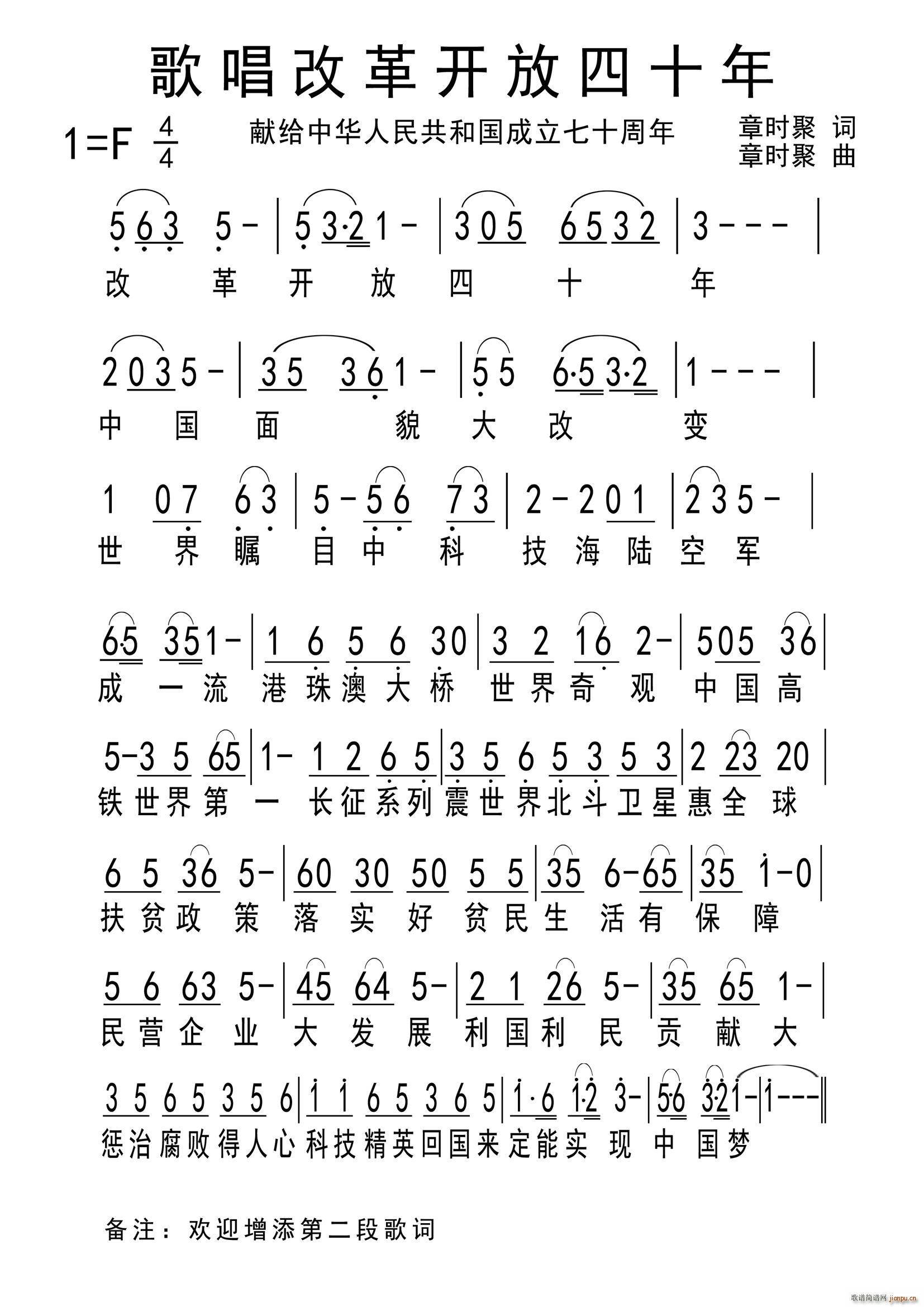 歌唱改革开放四十年(九字歌谱)1