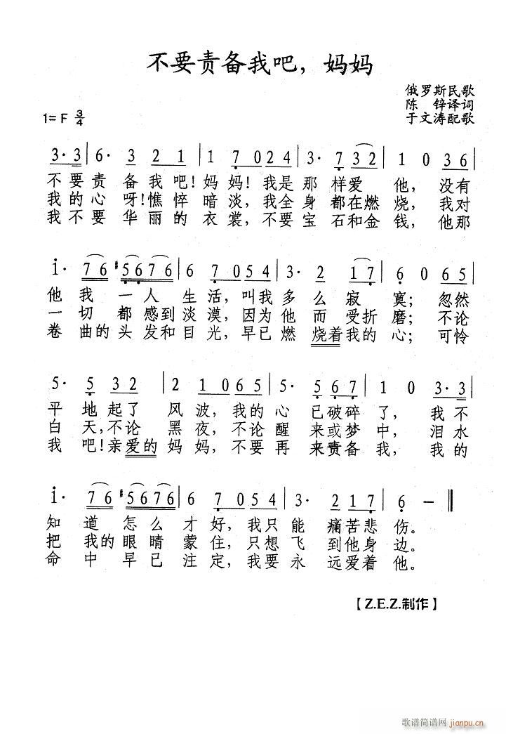 不要责备我吧妈妈(八字歌谱)1