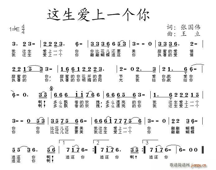 这生爱上一个你(七字歌谱)1