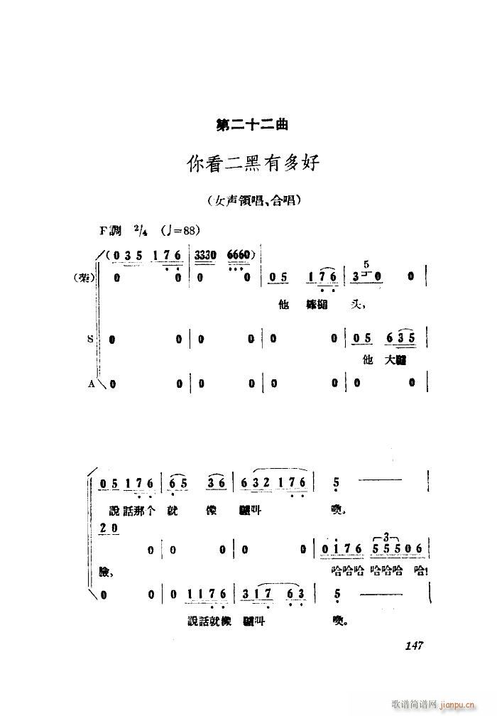 小二黑结婚 歌剧 全剧 051 100(十字及以上)25