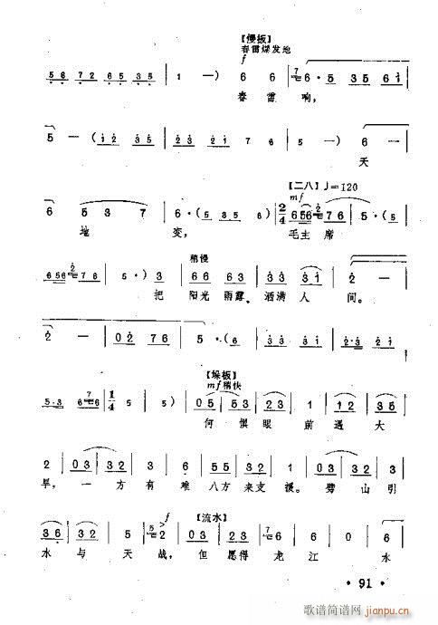 毛主席把阳光雨露洒满人间(豫剧曲谱)14