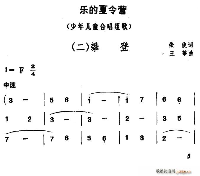 欢乐的夏令营 二 攀登(十字及以上)1