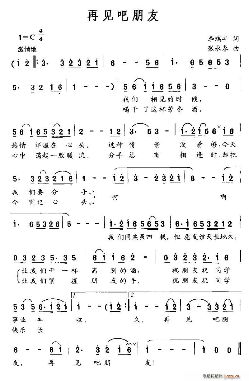 再见吧朋友(五字歌谱)1