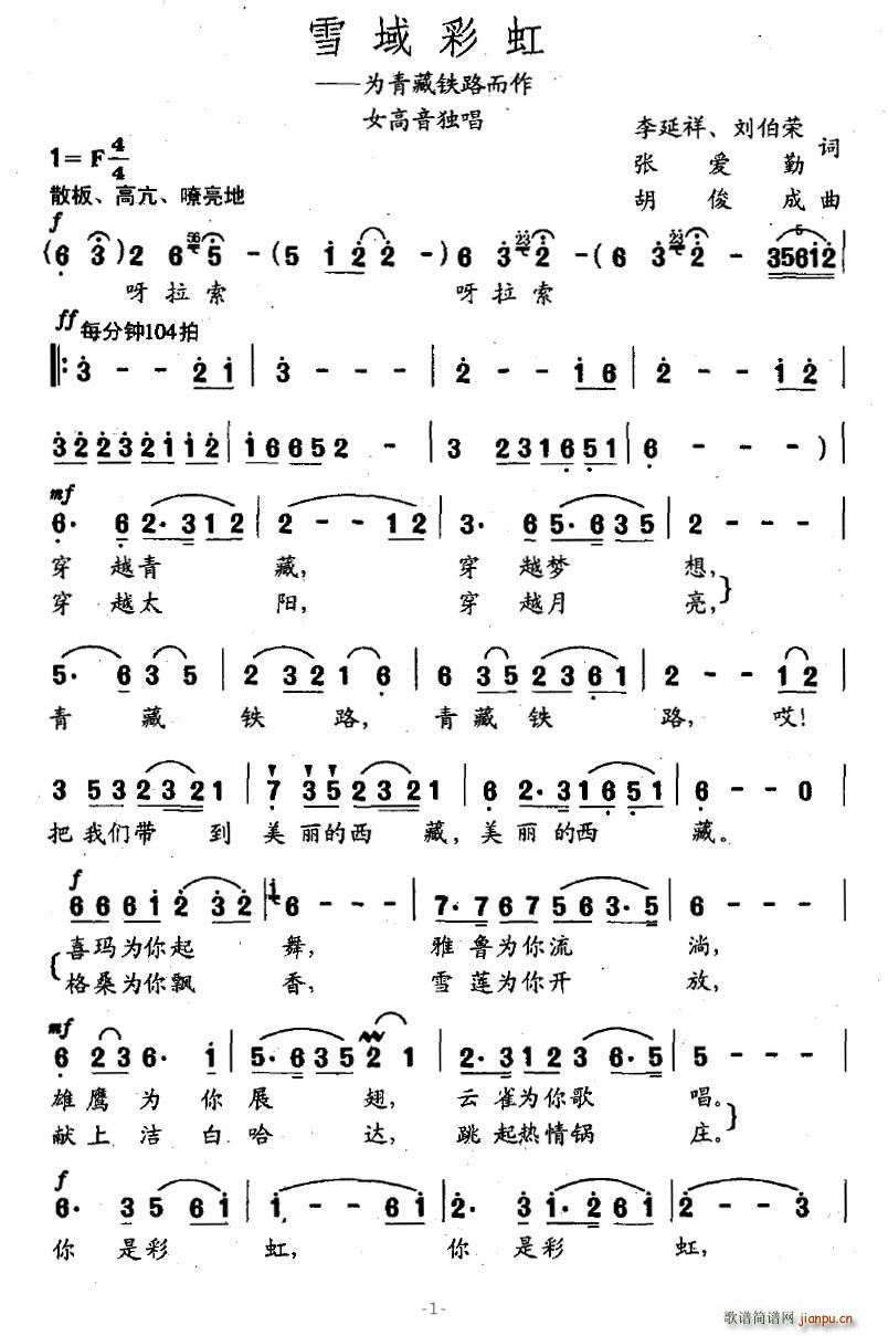 雪域彩虹(四字歌谱)1