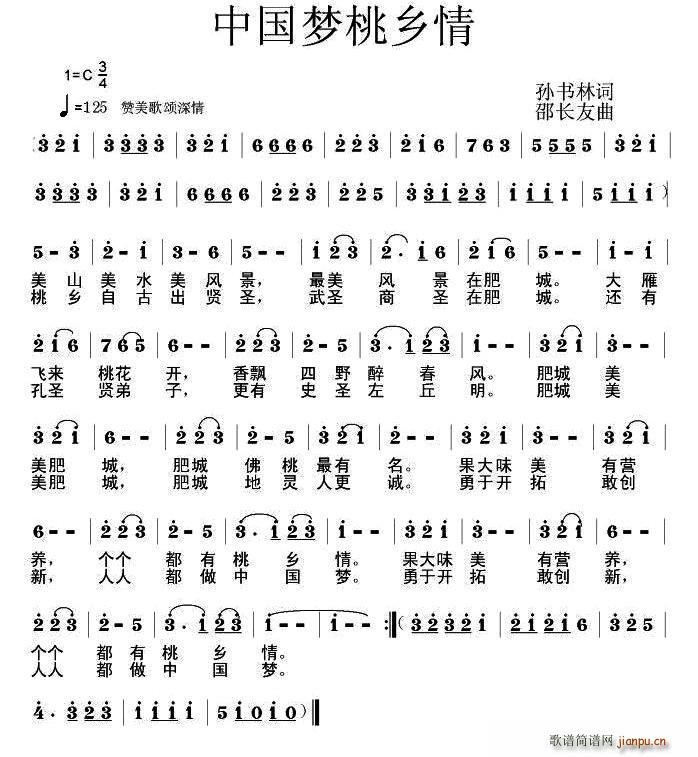 中国梦桃乡情(六字歌谱)1