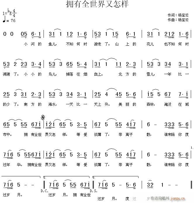 拥有全世界又怎样(八字歌谱)1