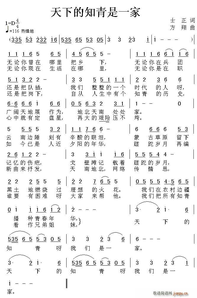 天下的知青是一家(八字歌谱)1