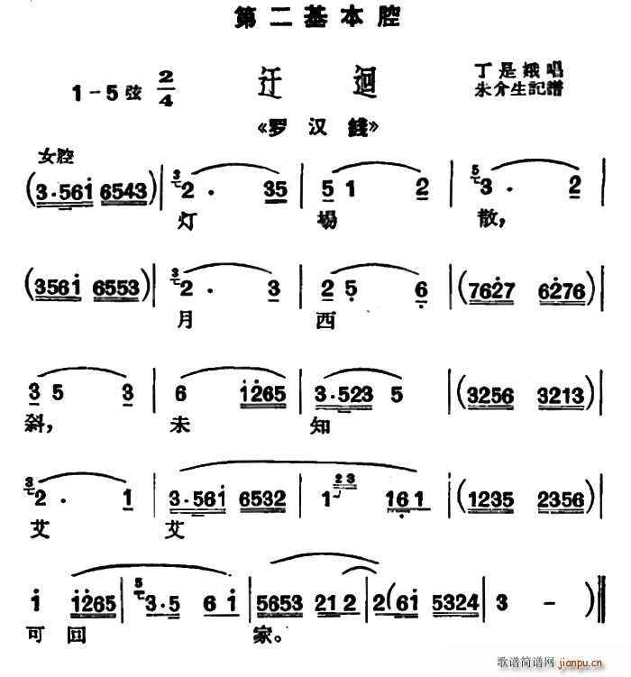 沪剧 灯场散 罗汉钱 选段 迂回(十字及以上)1