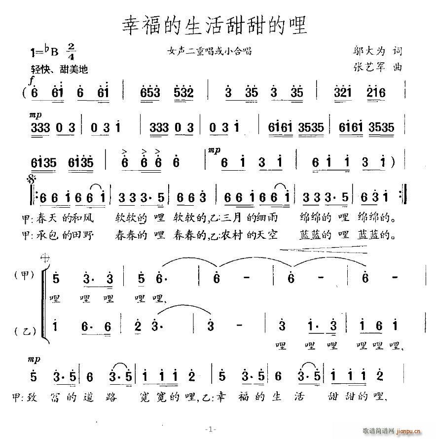 幸福的生活甜甜的哩(九字歌谱)1