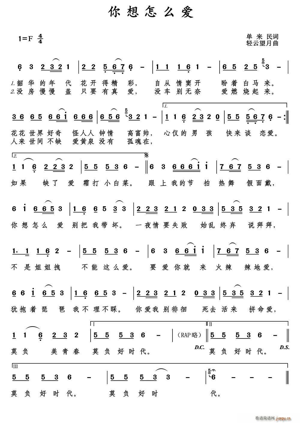 你想怎么爱(五字歌谱)1