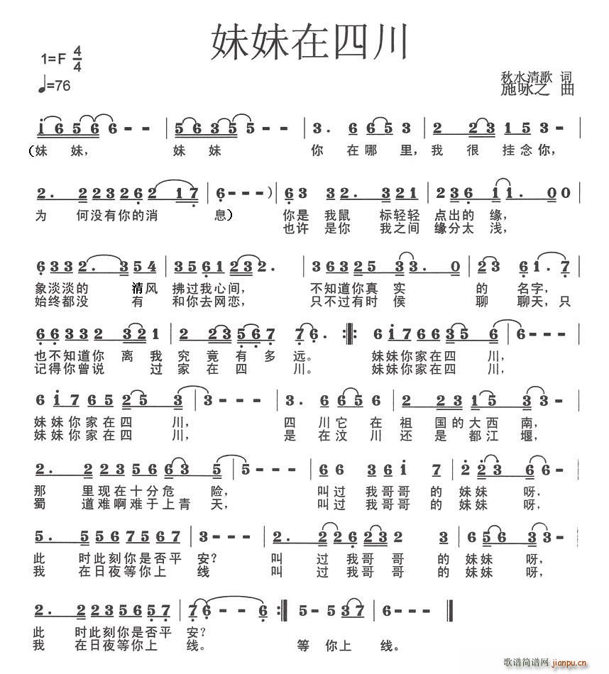 妹妹在四川(五字歌谱)1