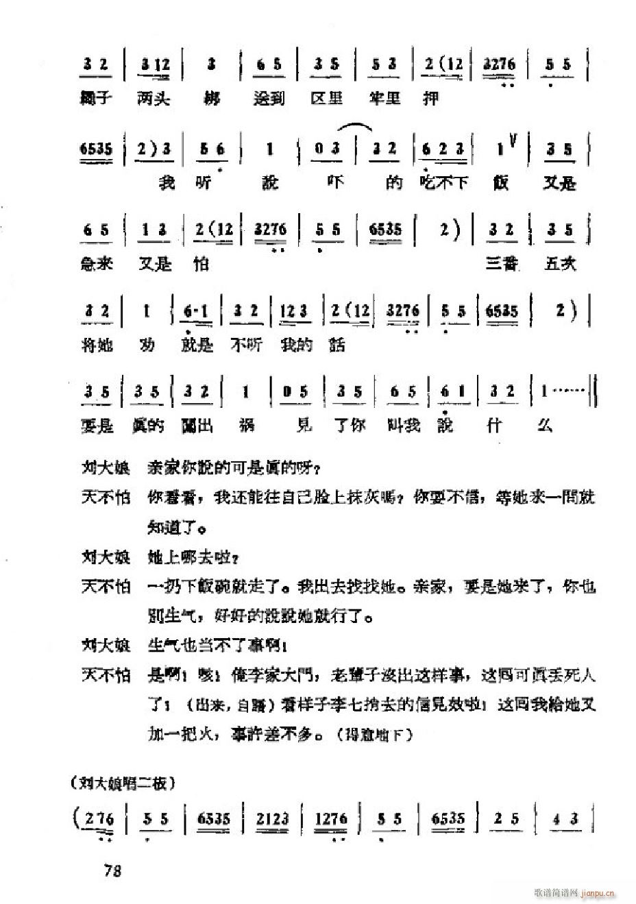 李二嫂改嫁 吕剧全剧 051 101(十字及以上)30