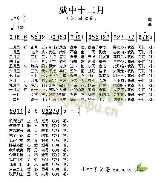 狱中十二月(五字歌谱)1