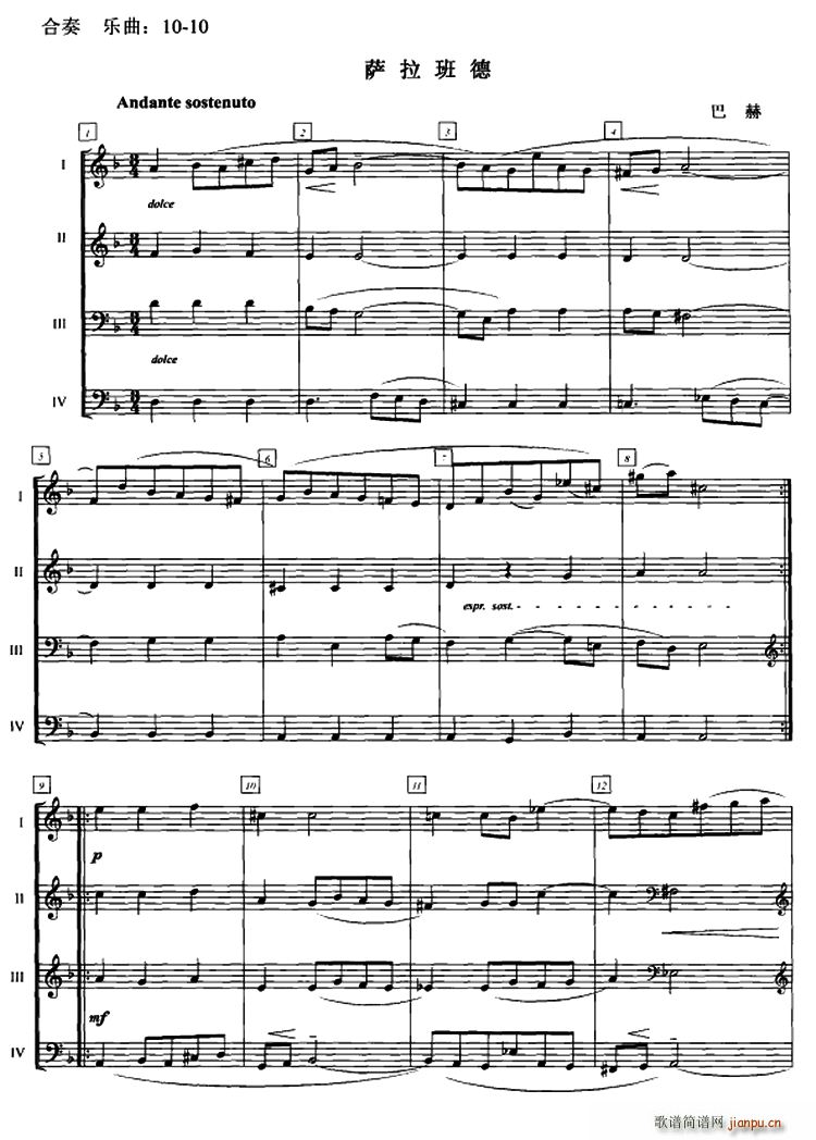 萨拉班德 合奏(钢琴谱)1