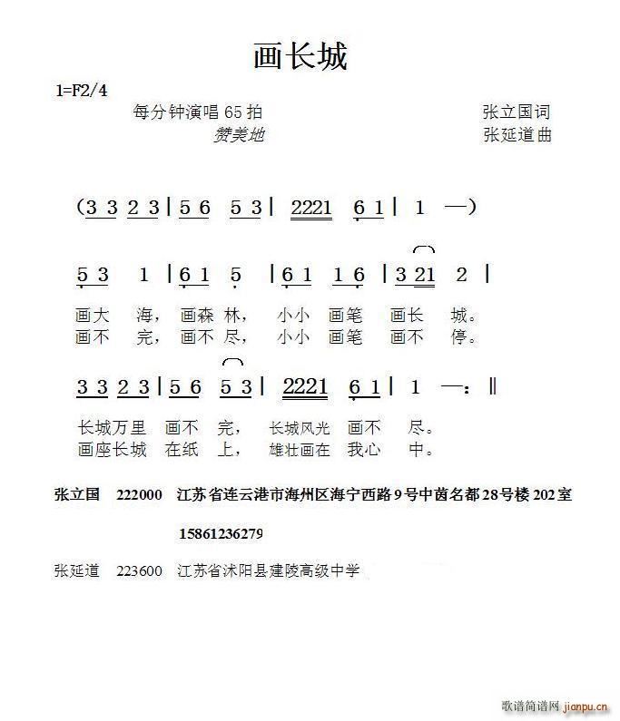 画长城 张延道曲(八字歌谱)1
