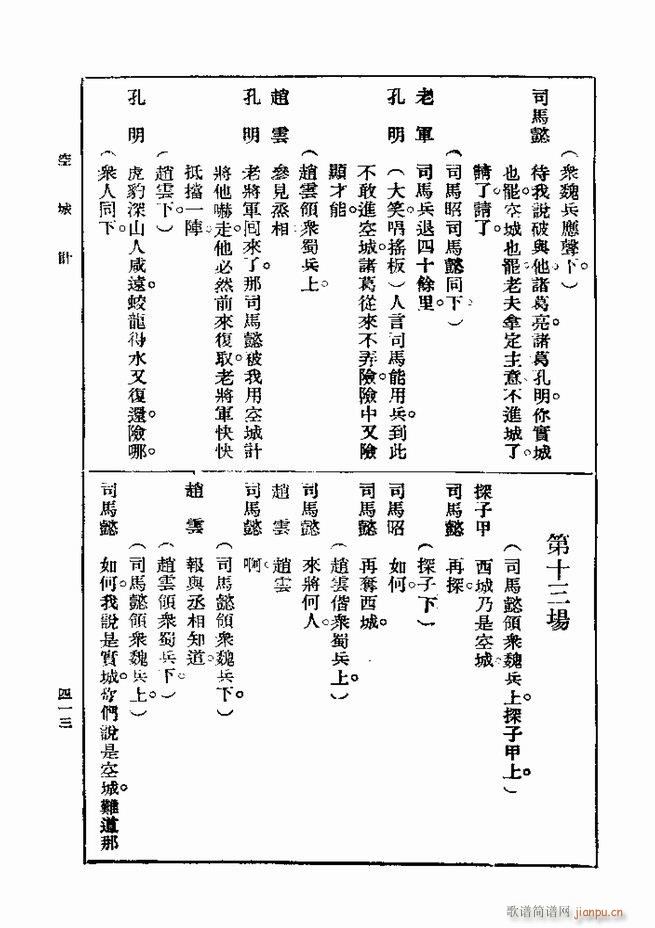 戏典 第一集 第二版 361 420(十字及以上)53