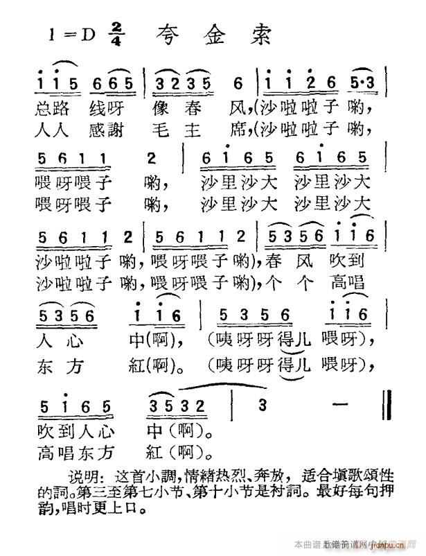 夸金索(三字歌谱)1