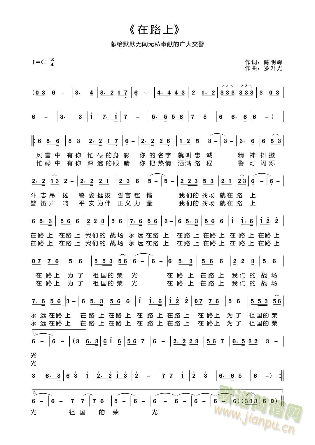 在路上-交通警察之歌(十字及以上)1