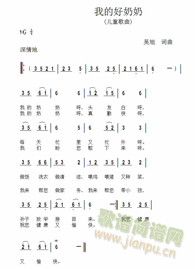 我的好奶奶(五字歌谱)1