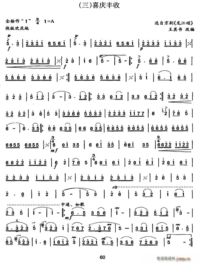 喜庆丰收 选自京剧 龙江颂(京剧曲谱)1