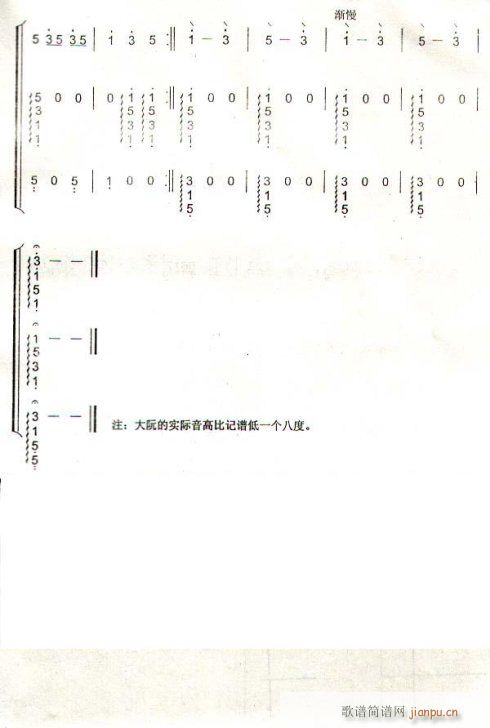 划船曲-阮(笛箫谱)8