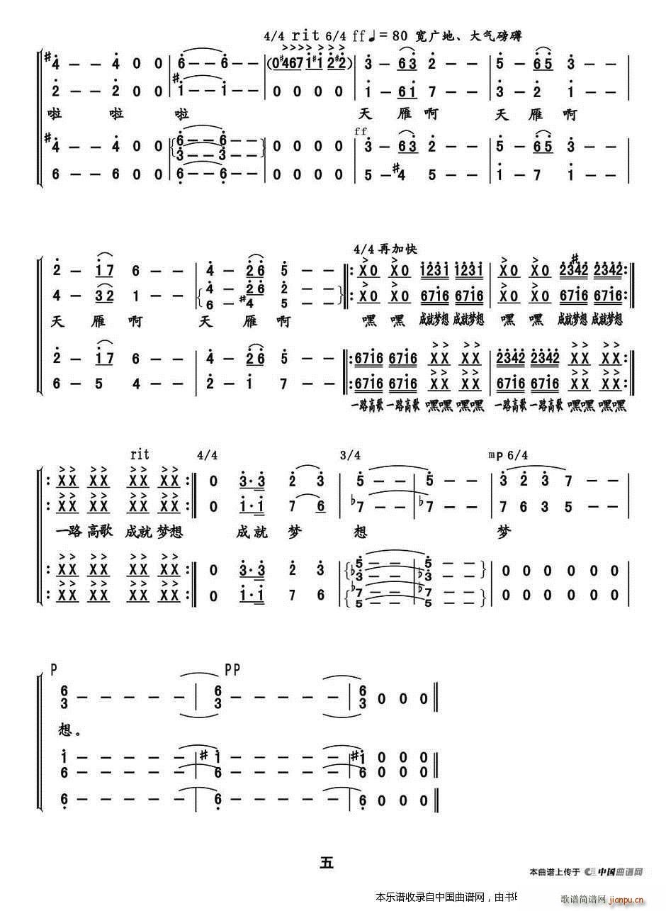 天雁 混声合唱(合唱谱)5
