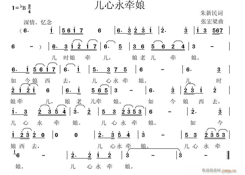 儿心永牵娘(五字歌谱)1