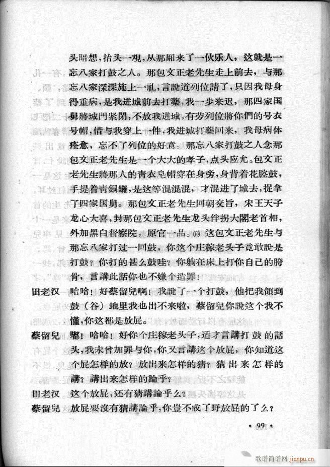 河北梆子汇编 第一集 61 120(十字及以上)39