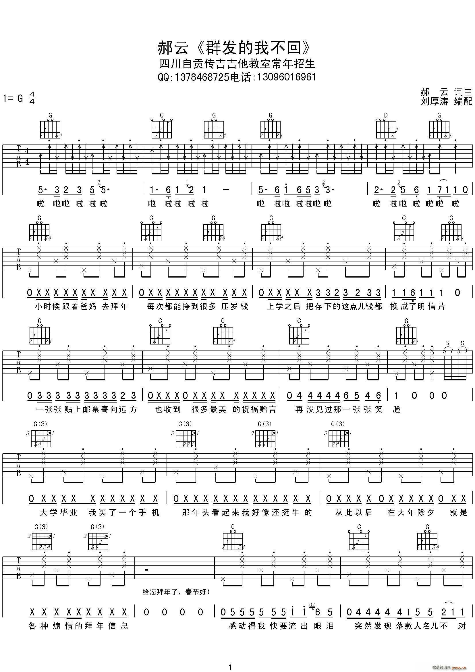 郝云 群发的我不回(九字歌谱)1