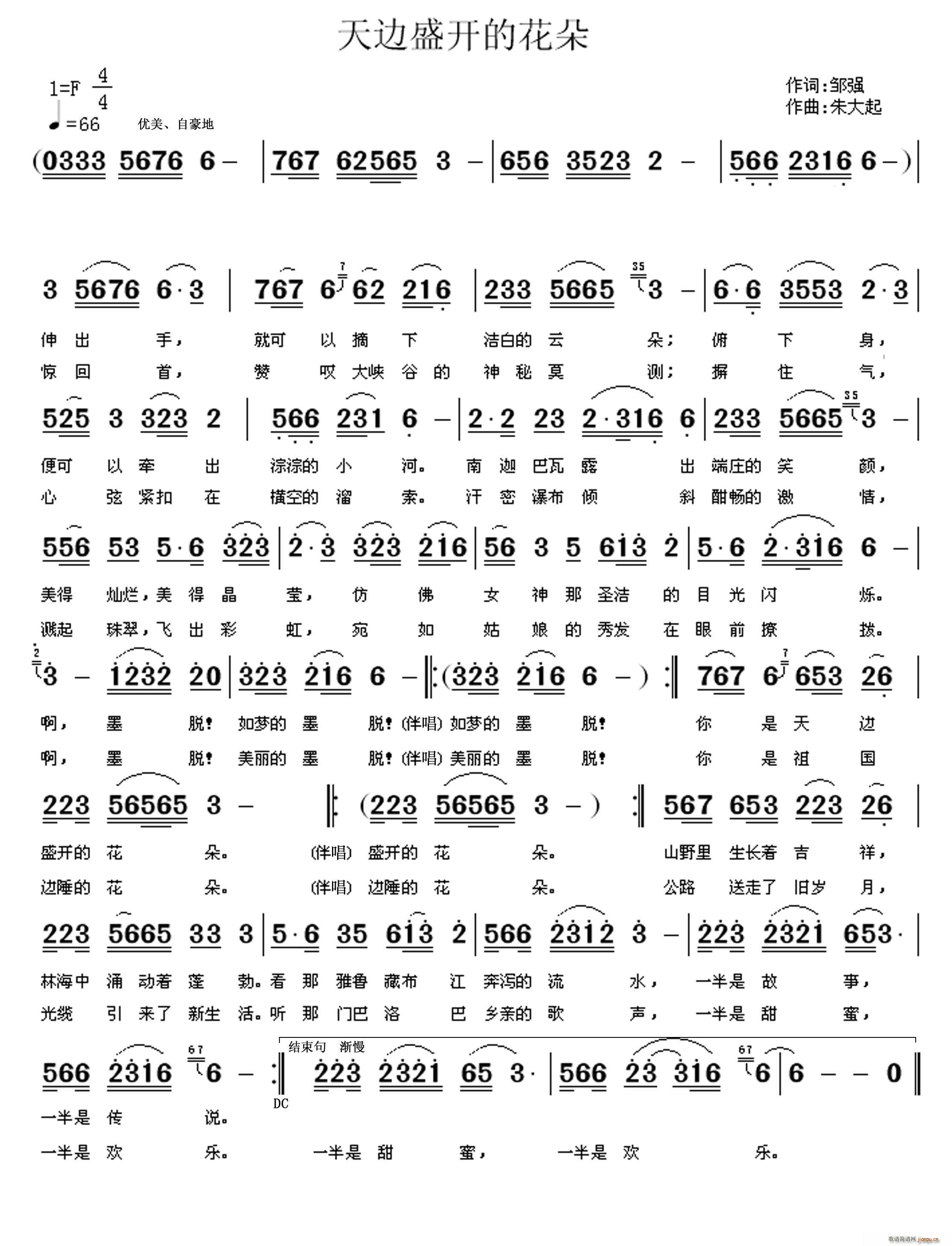 天边盛开的花朵(七字歌谱)1