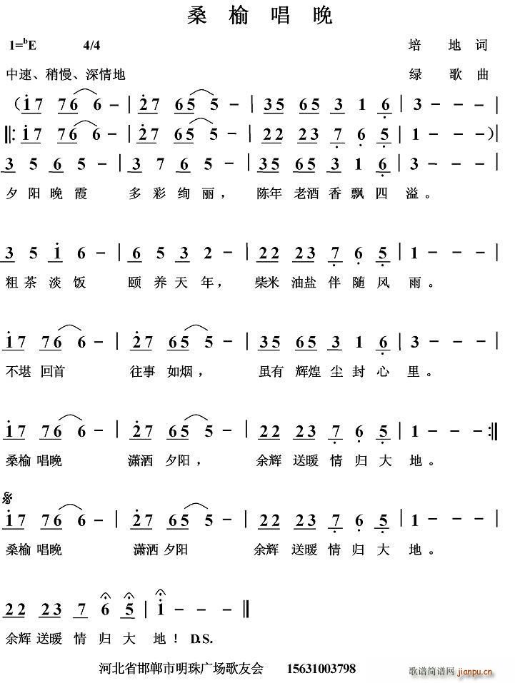 桑榆唱晚(四字歌谱)1