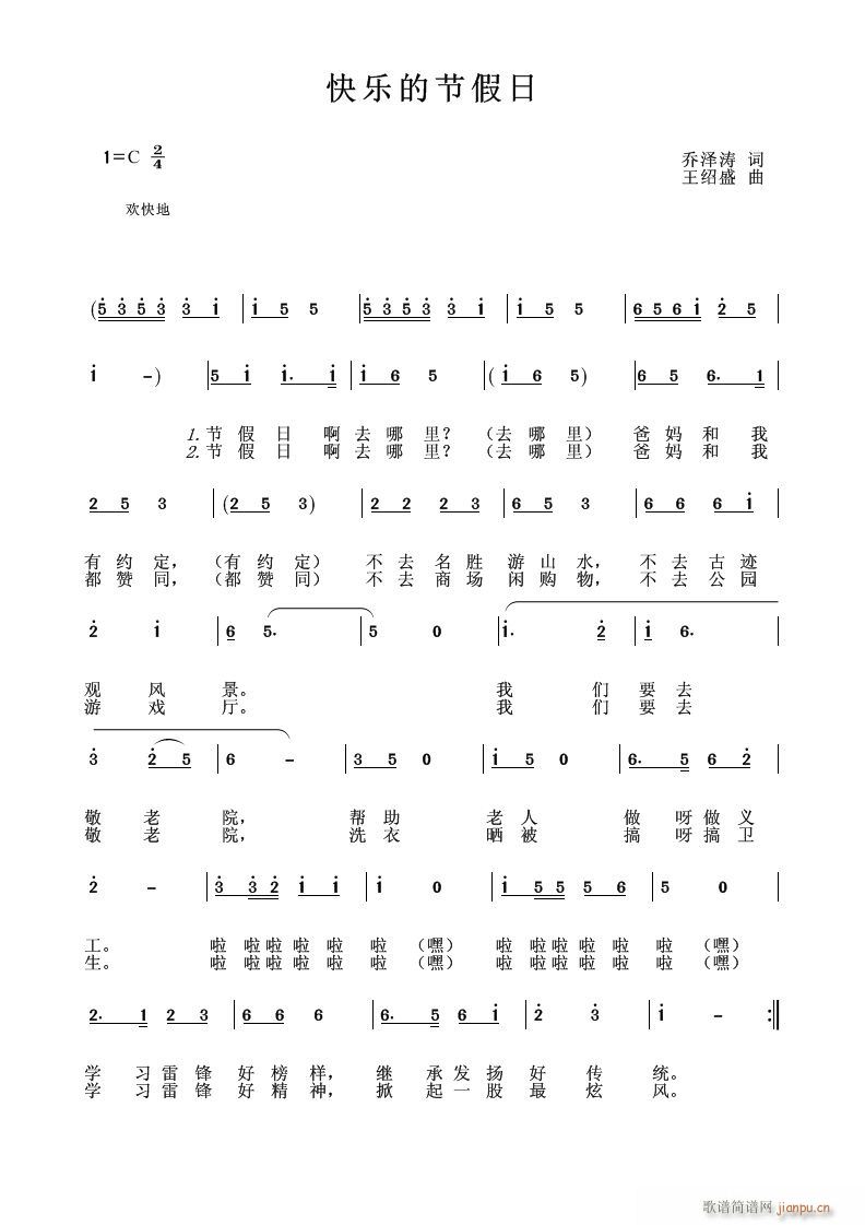 快乐的节假日(六字歌谱)1