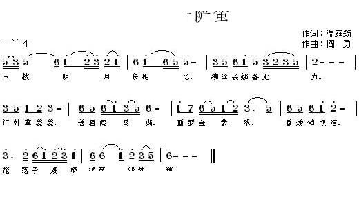 菩萨蛮 玉楼明月长相忆(十字及以上)1